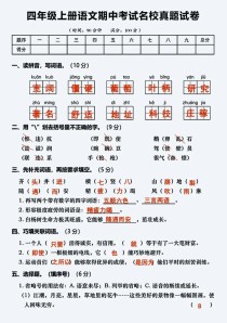四年级语文上册测试题含哪些重点题型？