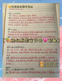 好的作文开头和结尾