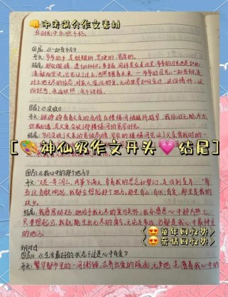 好的作文开头和结尾