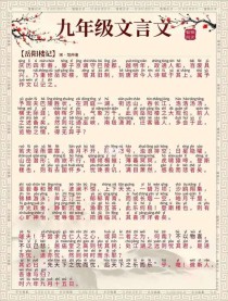 九年级上册文言文重点