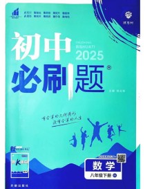 北师大版八年级下册数学书重点难点解析？
