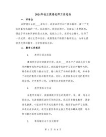九年级英语教师工作总结，如何提升教学成效？