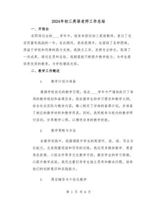 九年级英语教师工作总结，如何提升教学成效？