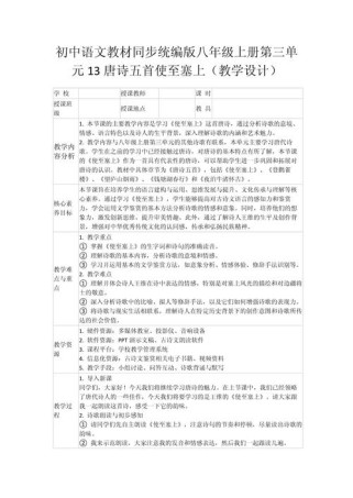 中考古诗词赏析教案如何高效备考？