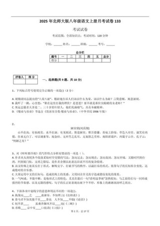 北师大八年级语文上册
