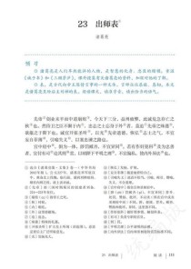 九年级下册语文人教版有哪些重点篇目？