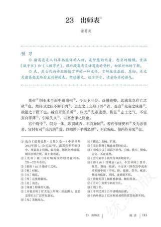 九年级下册语文人教版有哪些重点篇目？