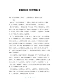 初中生600字作文怎么写才能得高分？
