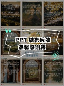 作文结尾PPT如何写？