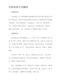 出师表翻译 古诗文网
