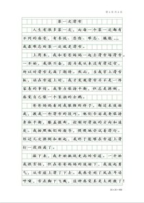 七年级作文第一次，该如何下笔？