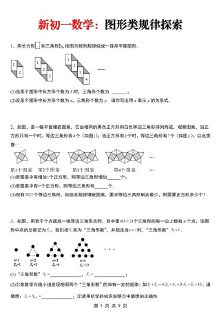 七年级上册图形找规律