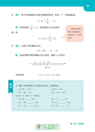 七年级数学上册pdf哪里能免费下载？