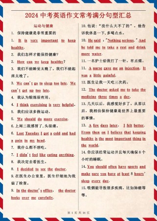 初中英语作文好句子有哪些？