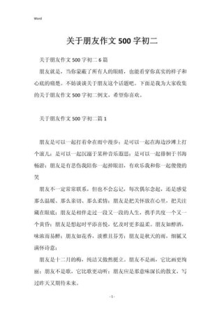 朋友初中作文，如何写出真挚情谊？