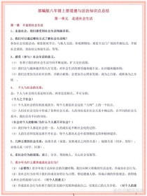 八年级上册政治复习重点有哪些？