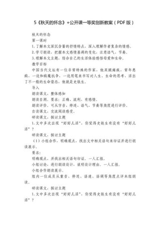 七年级秋天的怀念教案