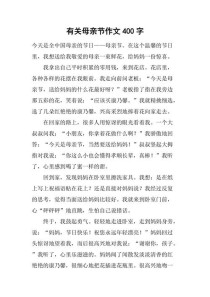 母亲节那天，你为妈妈做了什么？