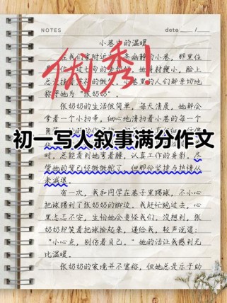 写人作文结尾如何出彩？