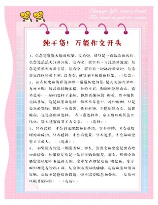 万能开头句作文，真能万能吗？