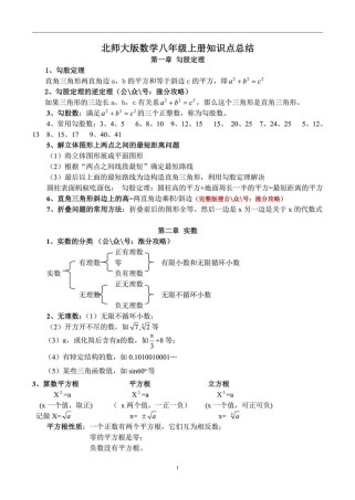 八年级知识点总结归纳