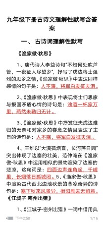 九年级下古诗默写重点难点有哪些？