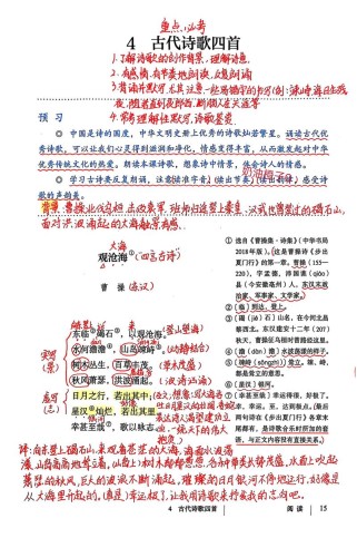 七年级古诗四首阅读，如何高效掌握？