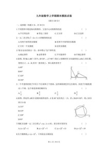 九年级数学期末试卷及答案在哪找？