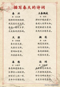 描写春景色的古诗两首