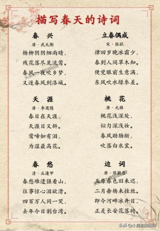 描写春景色的古诗两首