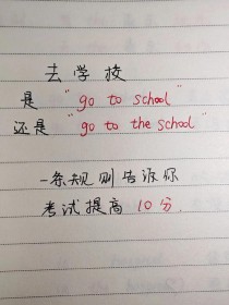 去学校的方式英语作文