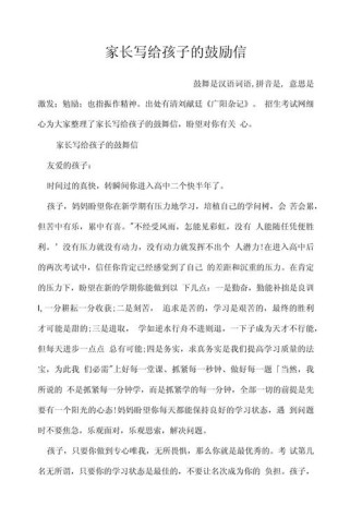 家长如何有效鼓励孩子写出好作文？