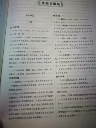 七年级上册学练案答案在哪里找？