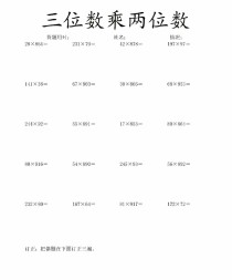 小学三年级数学竖式题，孩子总出错怎么办？