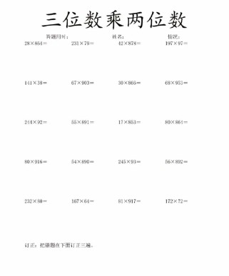 小学三年级数学竖式题，孩子总出错怎么办？