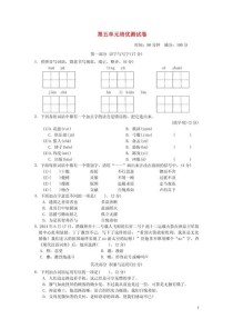 六年级下册语文第五单元试卷重点考什么？