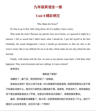 九年级英语八单元作文怎么写？