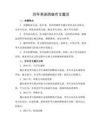 2010英语作文题目是什么？