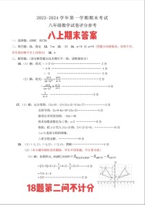 八年级数学上册期末试卷答案在哪找？