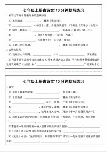 初一语文古诗必备考题