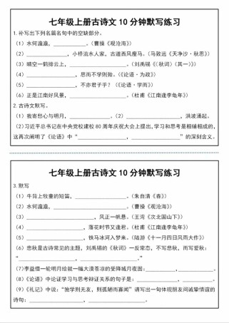 初一语文古诗必备考题