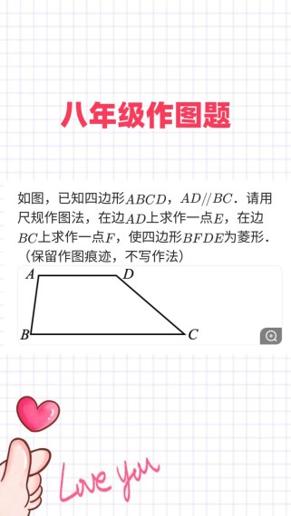 七年级下册数学作图题怎么解？