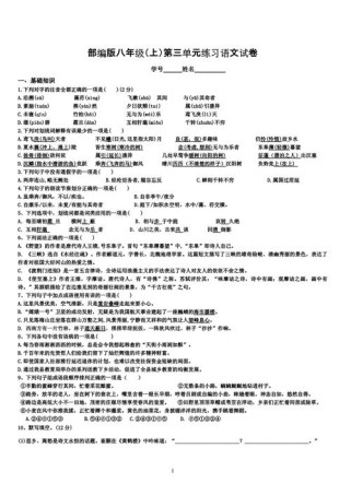 八年级上册语文卷子题有哪些考点？