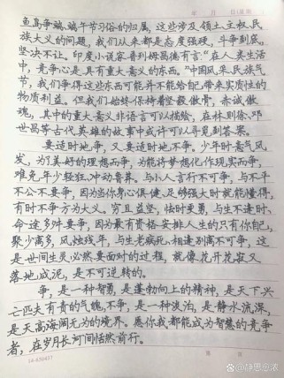 关于争与不争的作文