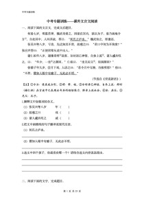 七年级文言文阅读，如何高效读懂课文？