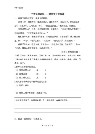 七年级文言文阅读，如何高效读懂课文？