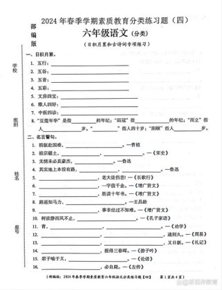 六年级语文基础训练题有哪些重点？
