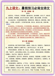 初三上册的全部古诗词