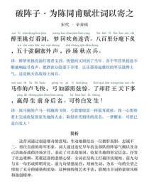 破阵子如何寄托辛弃疾的壮志与悲情？