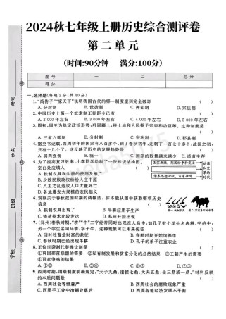 七年级历史上册测试题